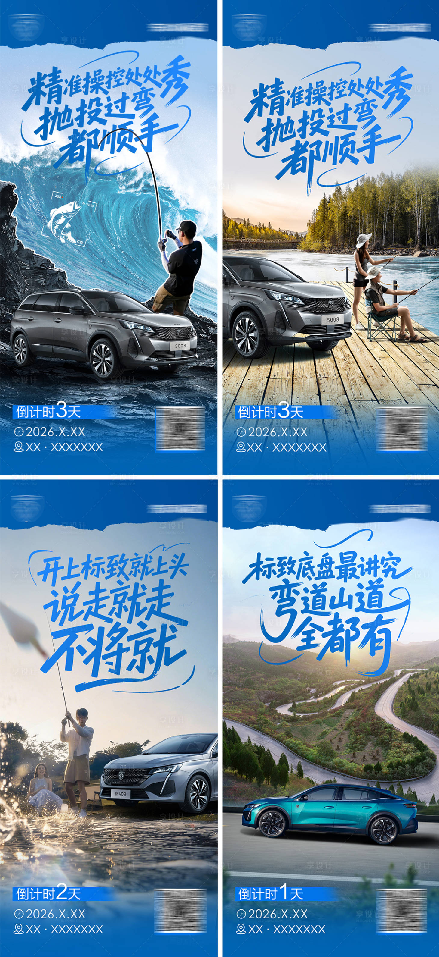 源文件下载【享设计】搜索编号：66470036207569202【汽车倒计时海报】