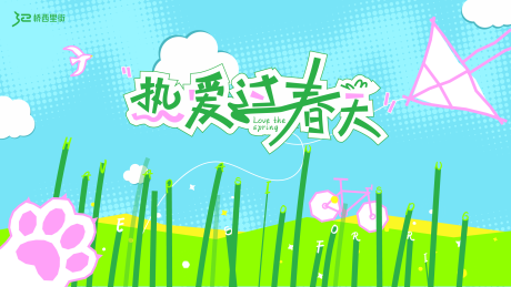 源文件下载【享设计】搜索编号：22930036506176533【绿色热爱春天小清新商业主视觉KV】