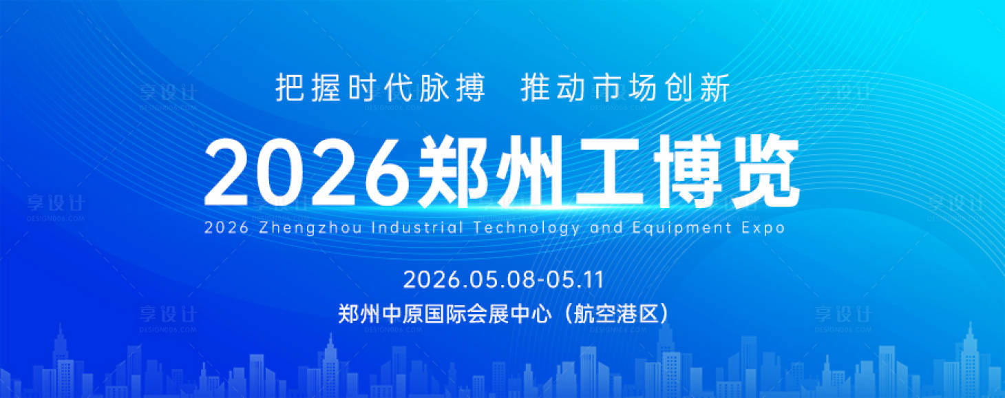 源文件下载【享设计】搜索编号：63710036584254746【会议论坛kv展板主视觉海报背景】