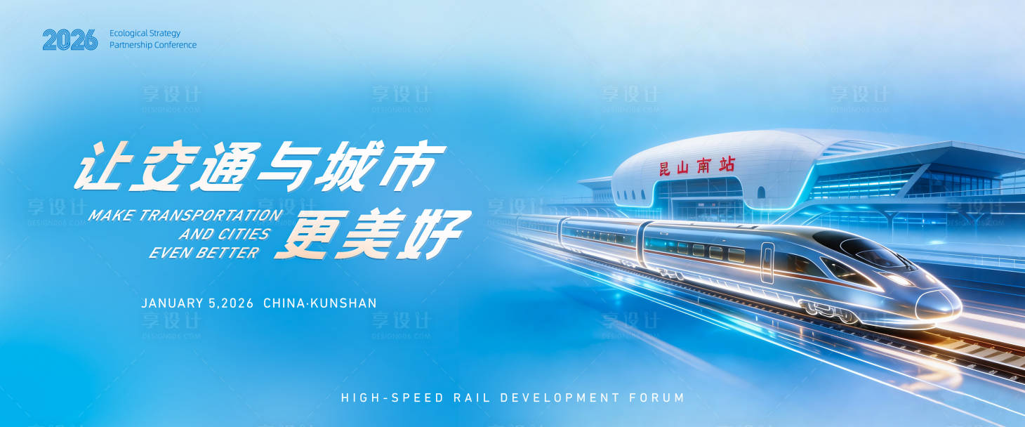 源文件下载【享设计】搜索编号：52060036382342086【城市交通】
