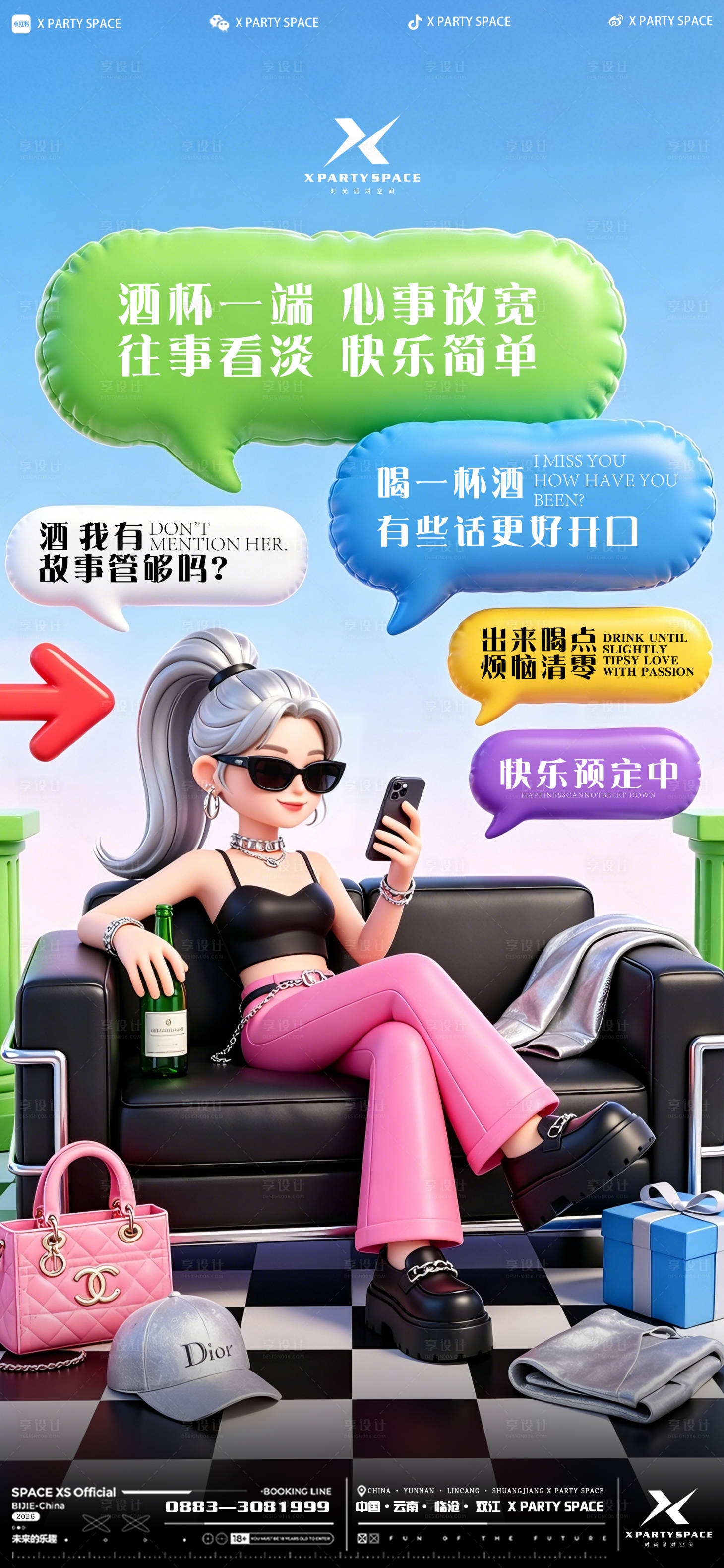 源文件下载【享设计】搜索编号：35670036542744461【酒吧预定海报】