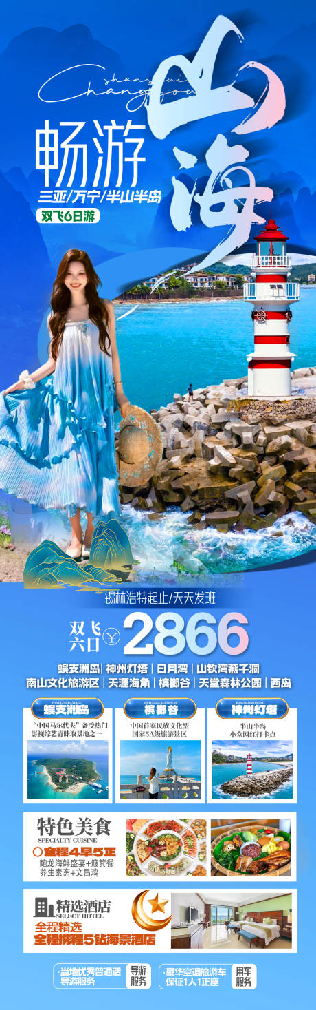 源文件下载【享设计】搜索编号：51220036562261903【海南三亚旅游海报】