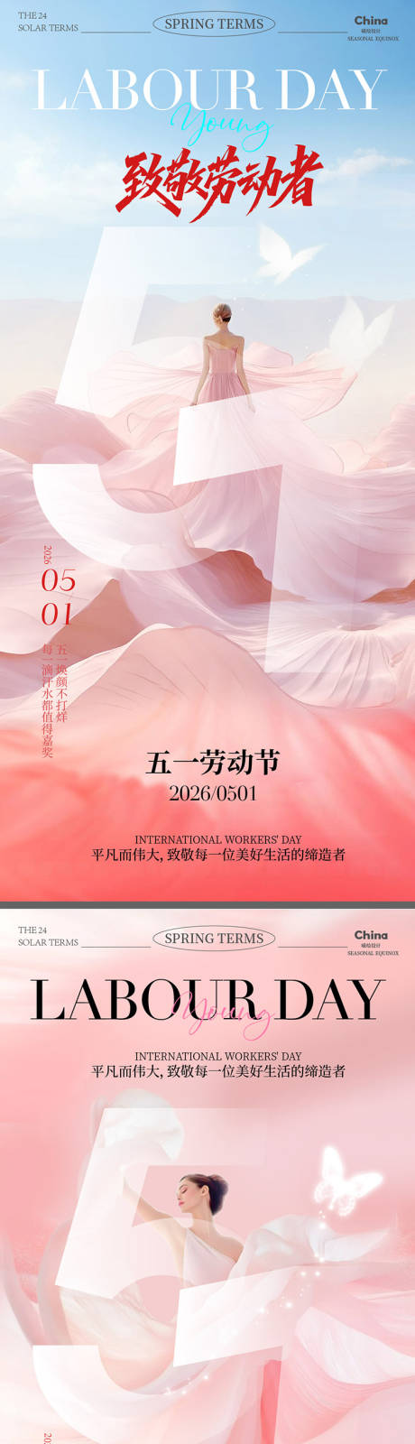 源文件下载【享设计】搜索编号：92650036457868556【美业五一劳动节海报】