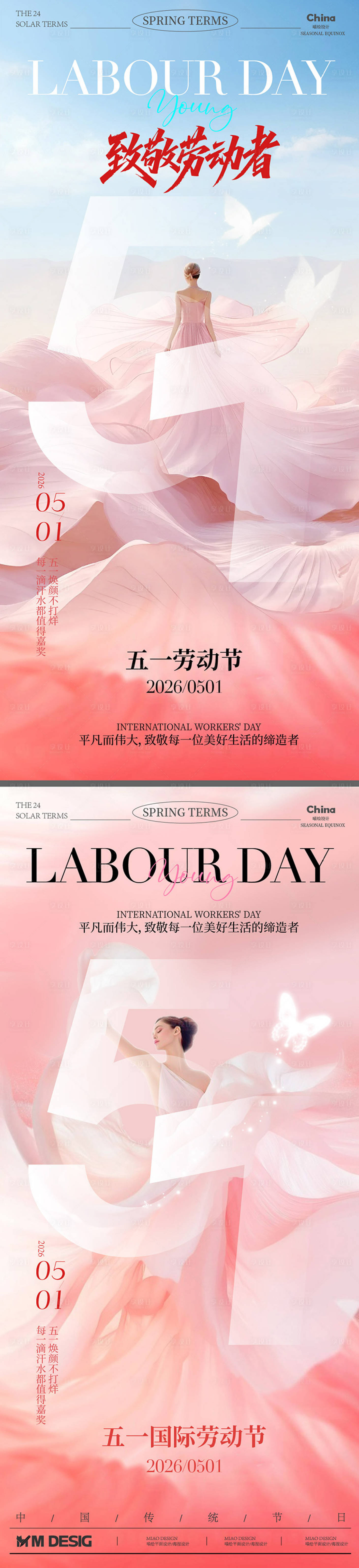 源文件下载【享设计】搜索编号：92650036457868556【美业五一劳动节海报】