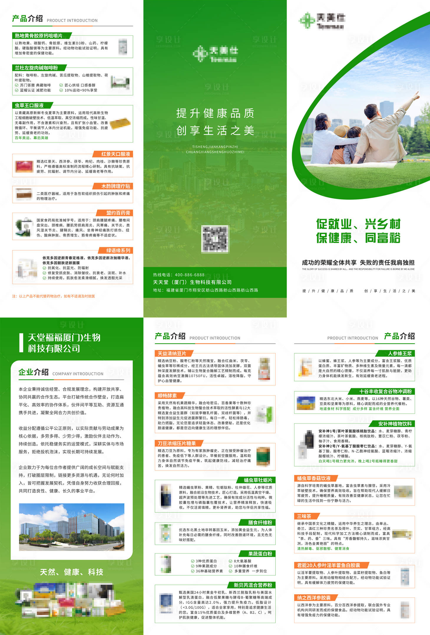 源文件下载【享设计】搜索编号：67550036290075200【企业介绍文化产品介绍三折页】