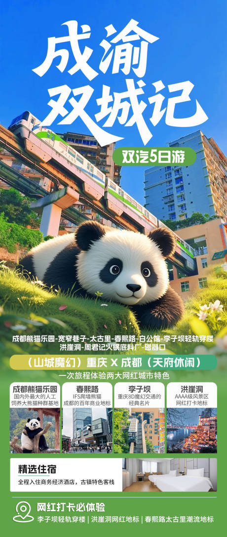 源文件下载【享设计】搜索编号：82680036364621411【成渝双城记】