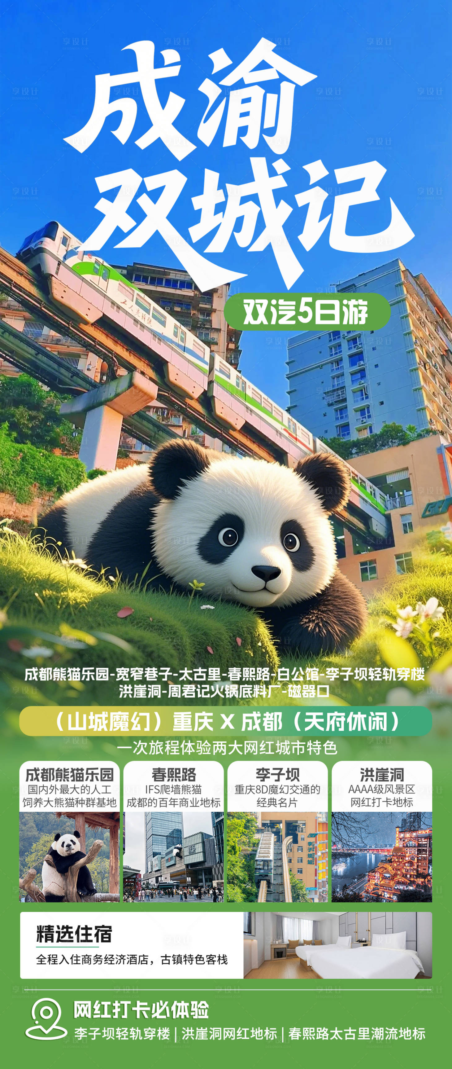 源文件下载【享设计】搜索编号：82680036364621411【成渝双城记】