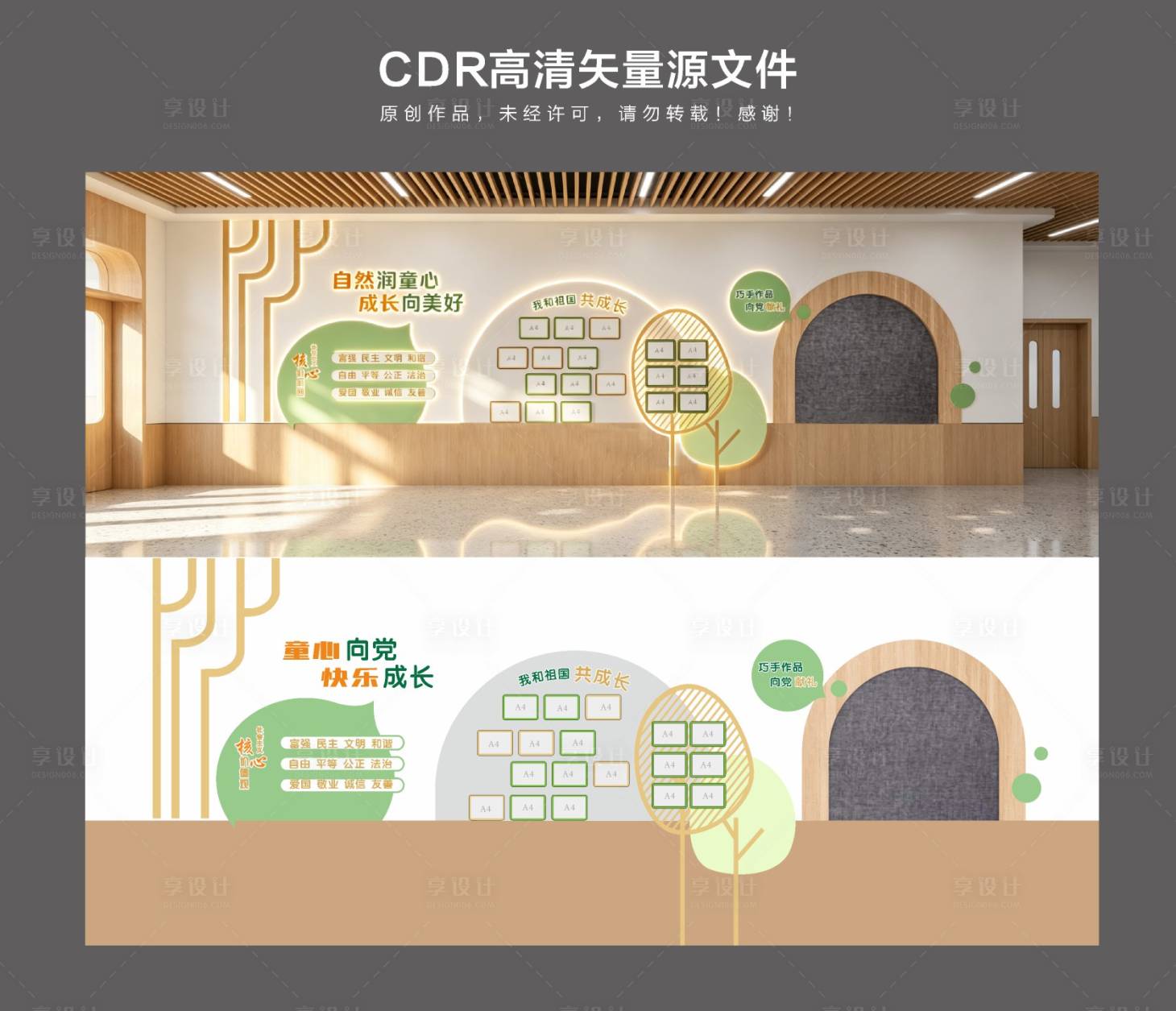 源文件下载【享设计】搜索编号：44130036584926331【幼儿园大厅文化墙设计效果图】