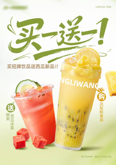 源文件下载【享设计】搜索编号：30600036328956390【餐饮饮品促销海报】