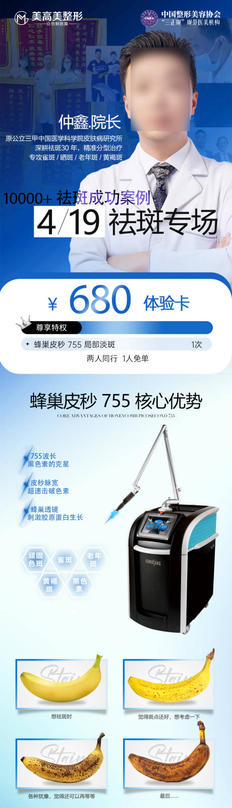 源文件下载【享设计】搜索编号：77220036338616292【医美祛斑专场专家长图】