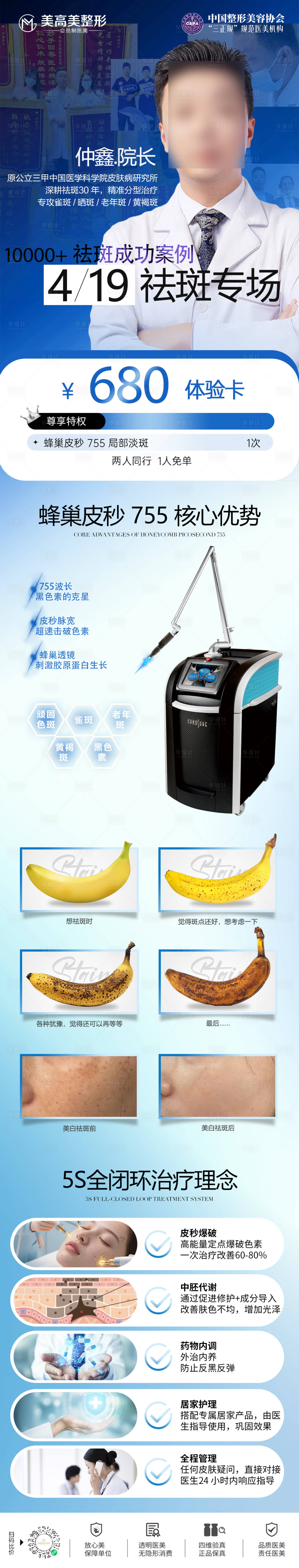 源文件下载【享设计】搜索编号：77220036338616292【医美祛斑专场专家长图】