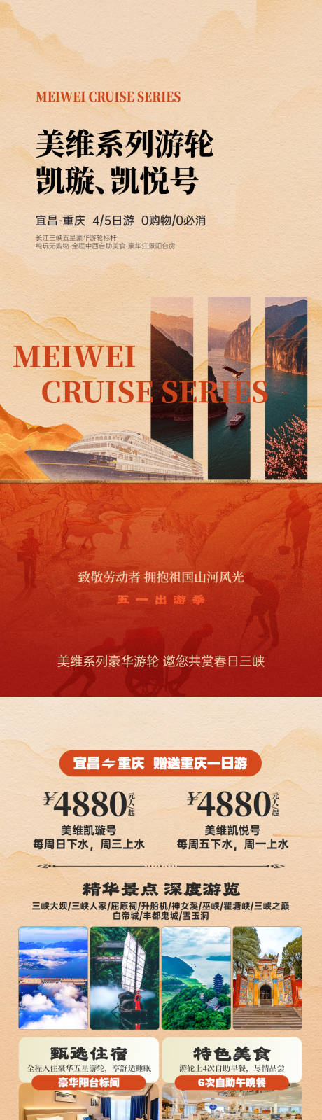 源文件下载【享设计】搜索编号：22850036180025434【五一劳动节长江三峡游轮长图海报】