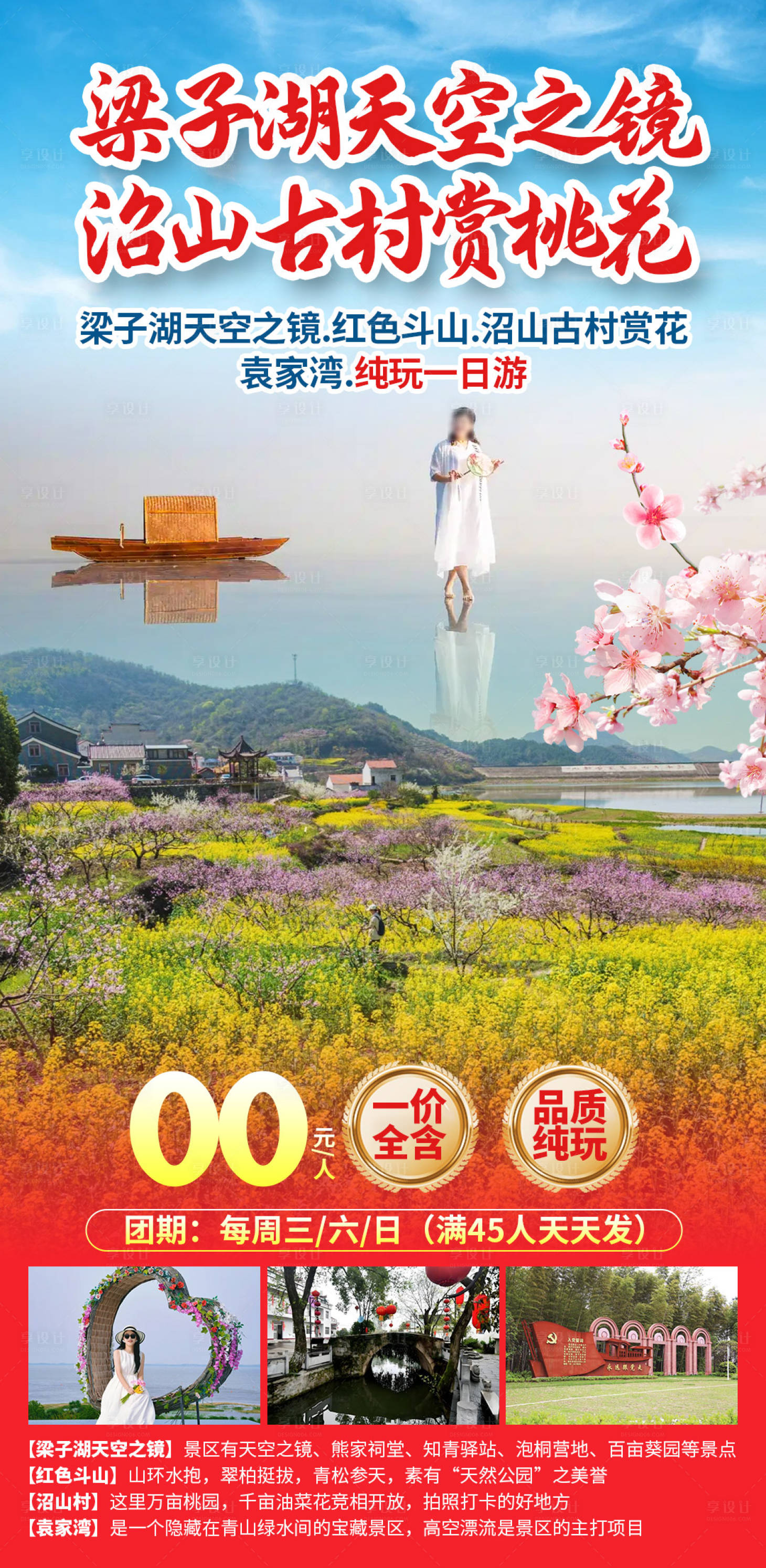 源文件下载【享设计】搜索编号：53680036344343921【梁子湖天空之镜海报】