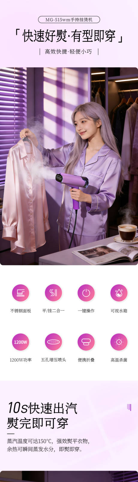 源文件下载【享设计】搜索编号：32950036273618676【家用手持挂烫机电商详情页】
