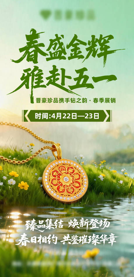 源文件下载【享设计】搜索编号：73960036416608458【珠宝活动海报】