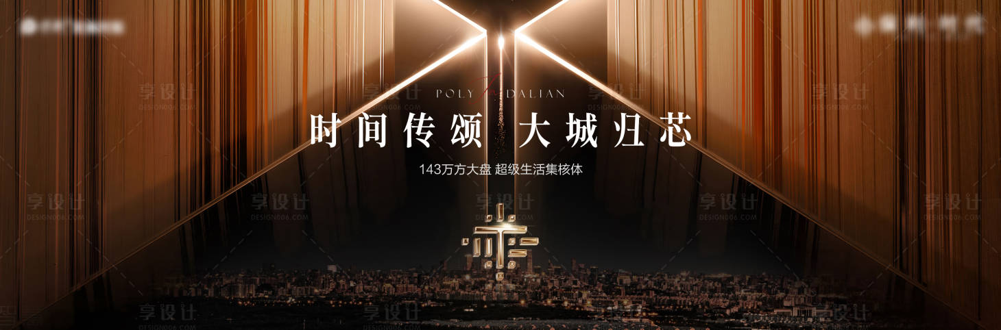 源文件下载【享设计】搜索编号：70950036394785936【地产主形象】