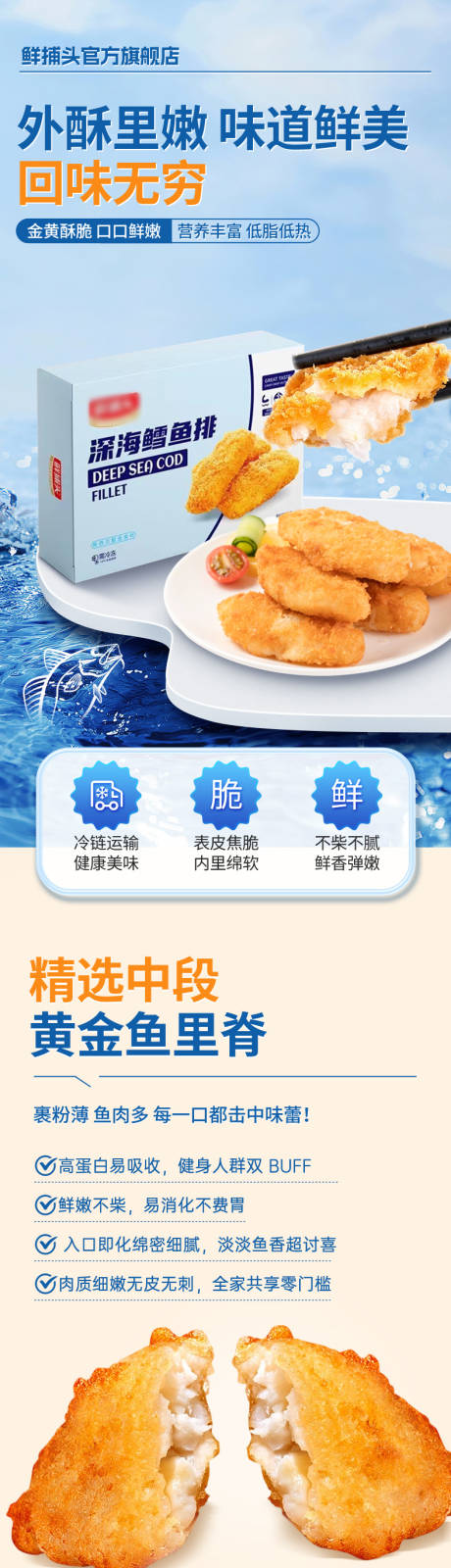 源文件下载【享设计】搜索编号：66070036380973465【深海鳕鱼排油炸食品电商详情页】