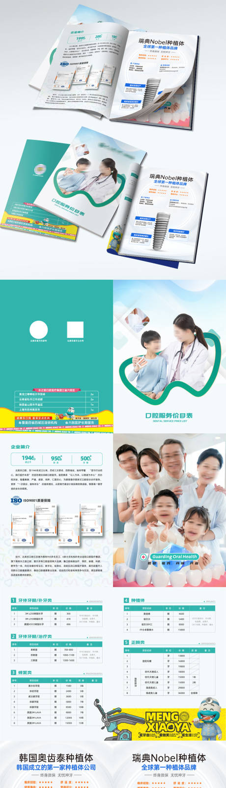 源文件下载【享设计】搜索编号：60840036382764927【口腔宣传画册价目表】