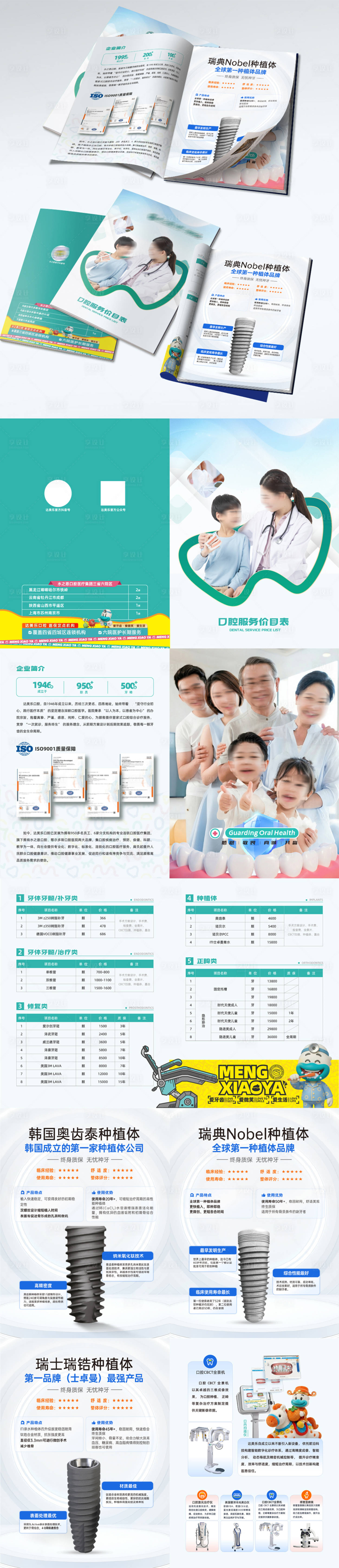 源文件下载【享设计】搜索编号：60840036382764927【口腔宣传画册价目表】