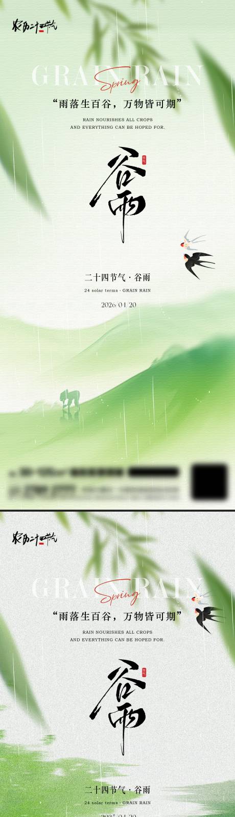 源文件下载【享设计】搜索编号：48070036252845750【谷雨节气海报】