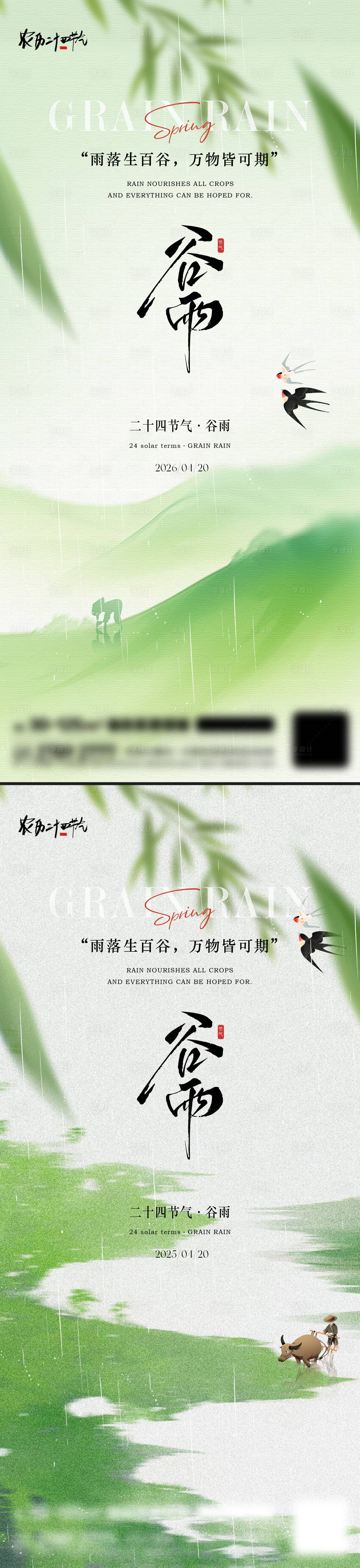 源文件下载【享设计】搜索编号：48070036252845750【谷雨节气海报】