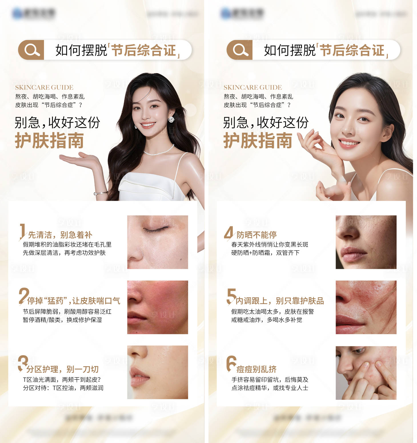 源文件下载【享设计】搜索编号：48050036363919110【皮肤知识 】