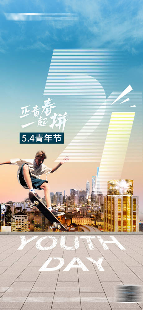 源文件下载【享设计】搜索编号：96020036648225844【青年节】
