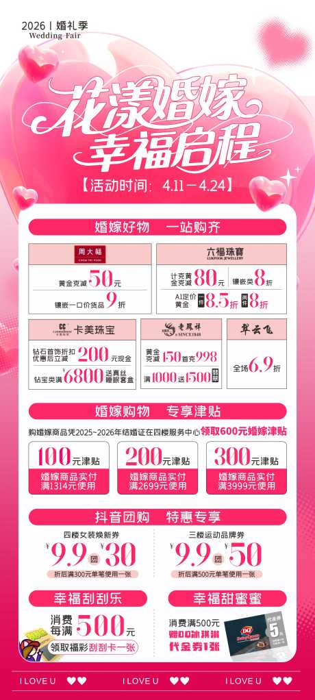 源文件下载【享设计】搜索编号：60480036503356688【婚礼季520情人节温馨海报】