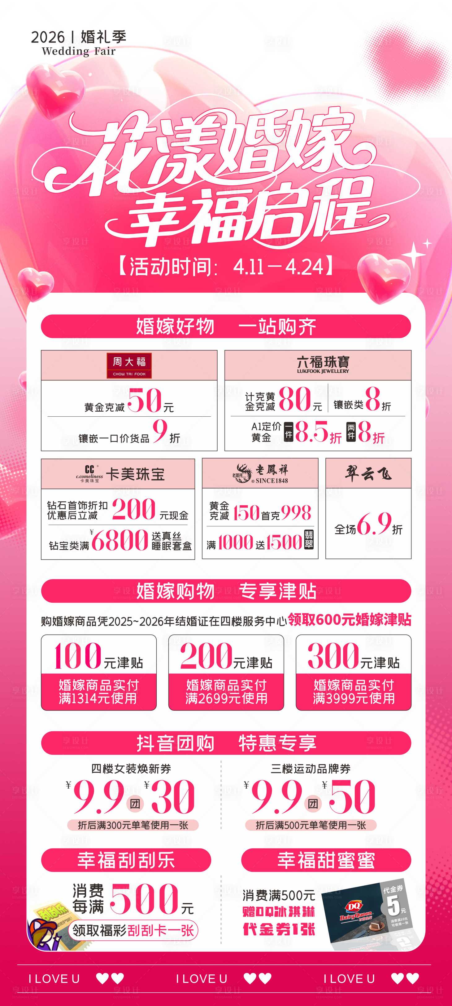 源文件下载【享设计】搜索编号：60480036503356688【婚礼季520情人节温馨海报】