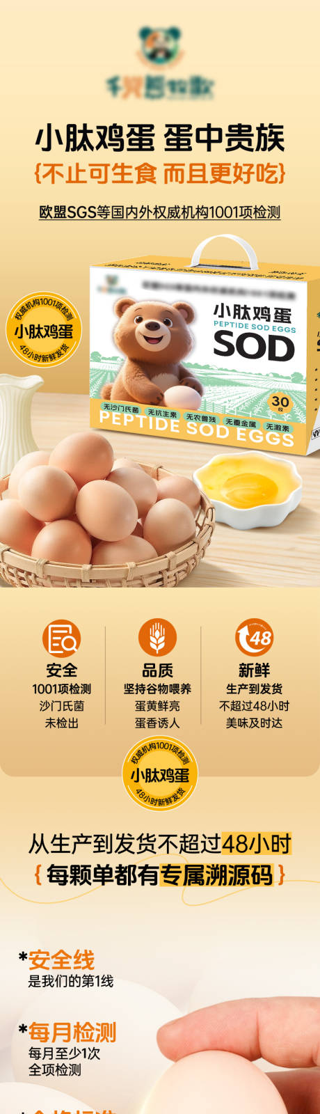 源文件下载【享设计】搜索编号：12750036379335529【生鲜农产品土鸡蛋电商详情页】