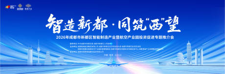 源文件下载【享设计】搜索编号：62480036515485784【航空投资推介会活动背景板】