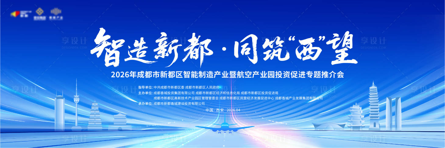 源文件下载【享设计】搜索编号：62480036515485784【航空投资推介会活动背景板】