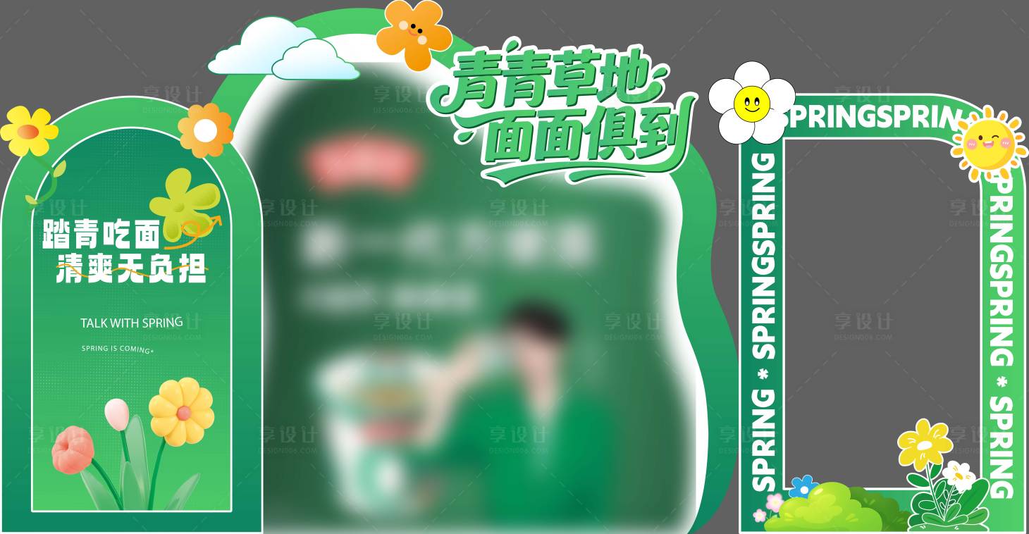 源文件下载【享设计】搜索编号：81880036459844893【春天背板】