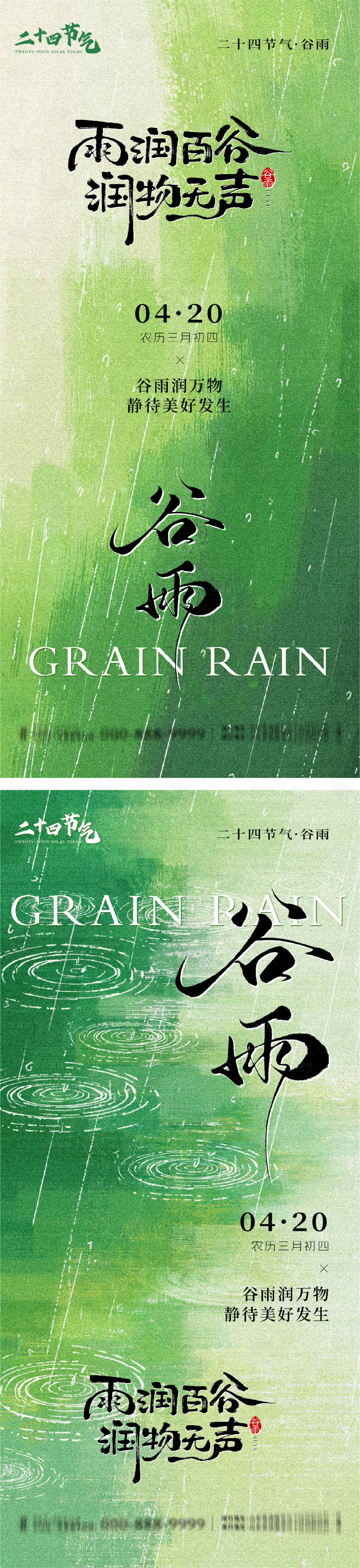 源文件下载【享设计】搜索编号：90010036372439092【谷雨节气系列海报】