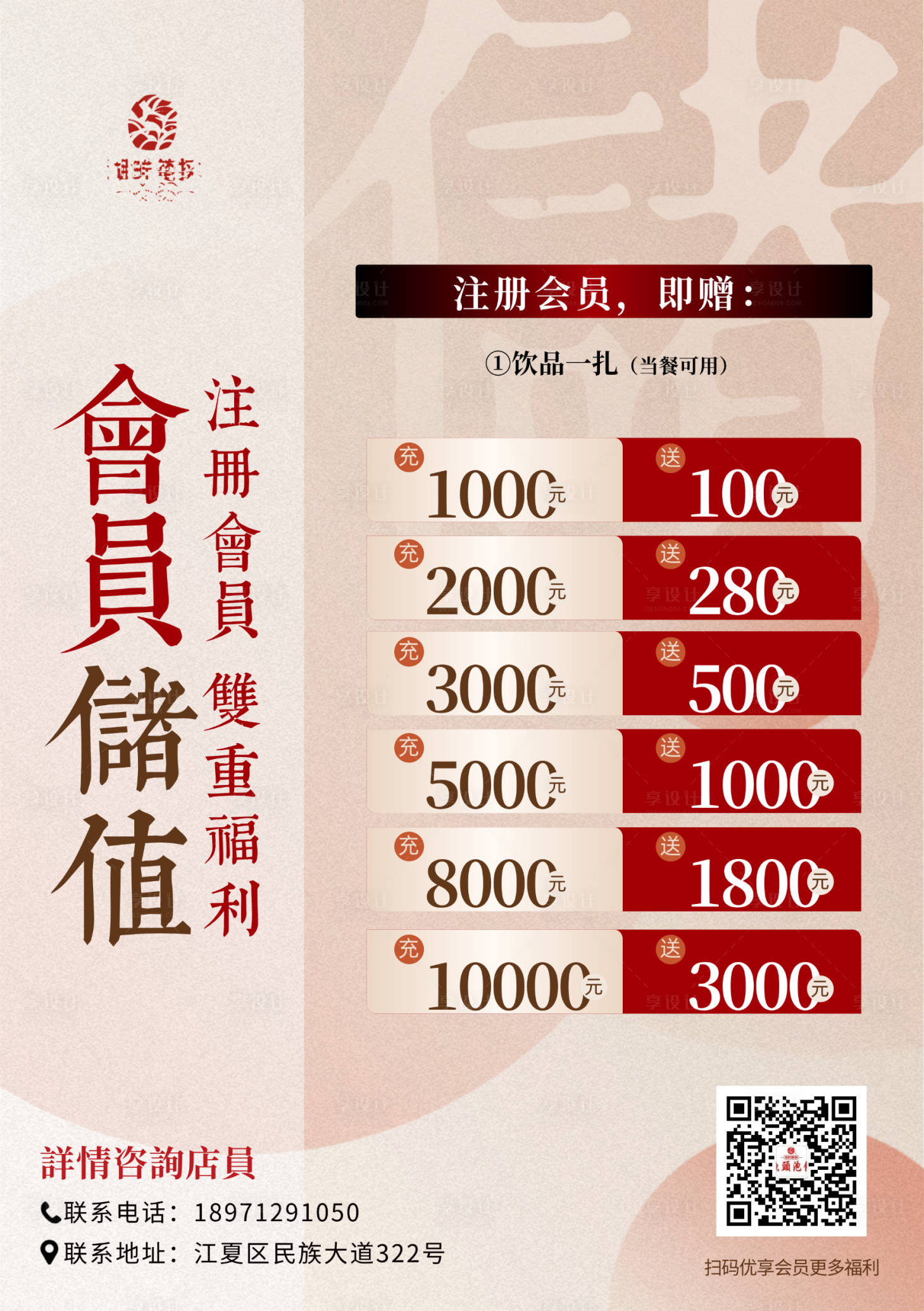 源文件下载【享设计】搜索编号：38040036620917117【鱼头泡饭新店储值海报 】