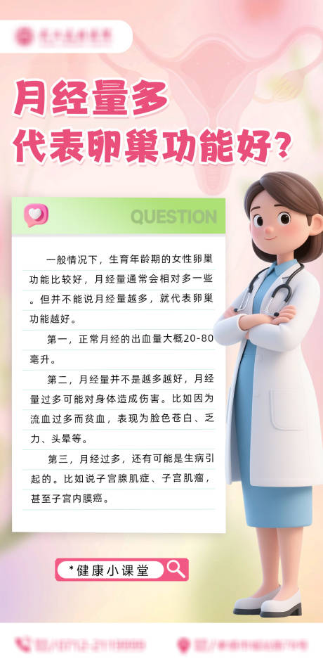 源文件下载【享设计】搜索编号：44430036335731460【月经不调海报】