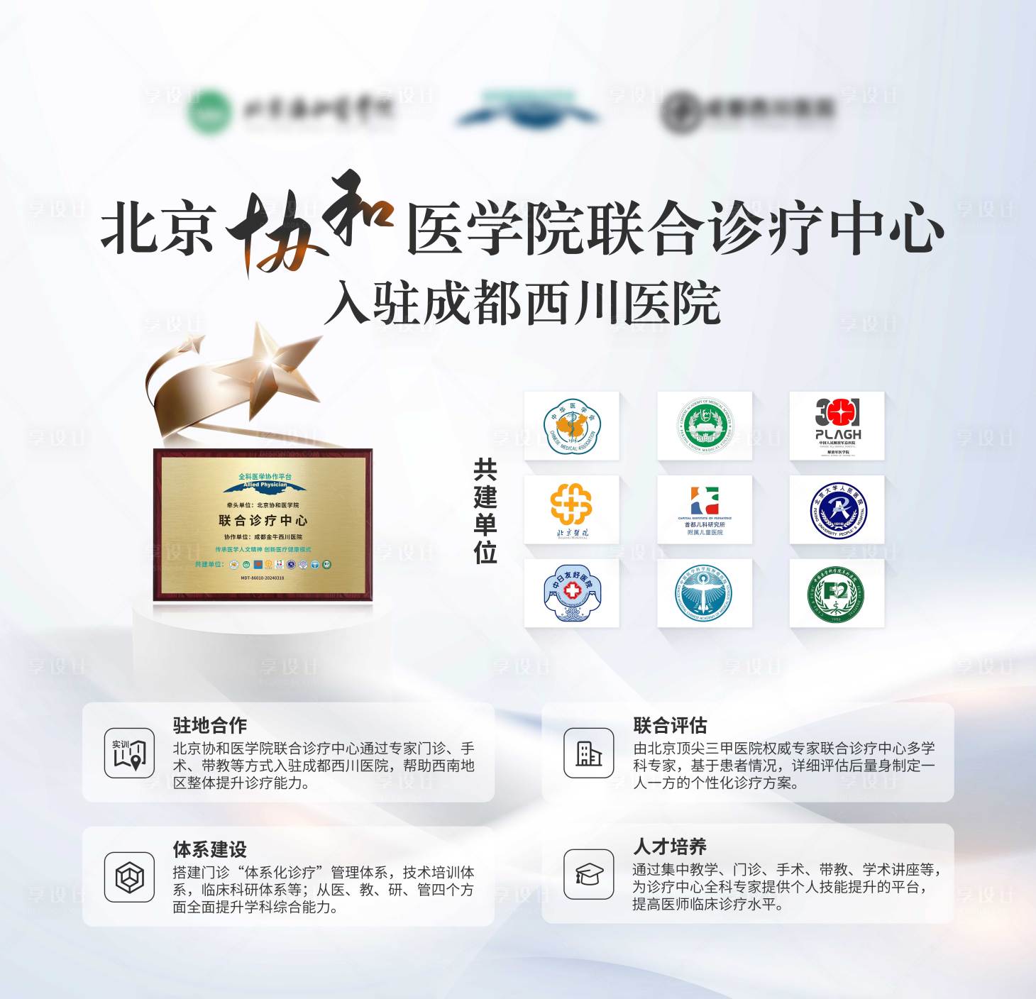 源文件下载【享设计】搜索编号：64060036468148782【医疗院内品宣展板】