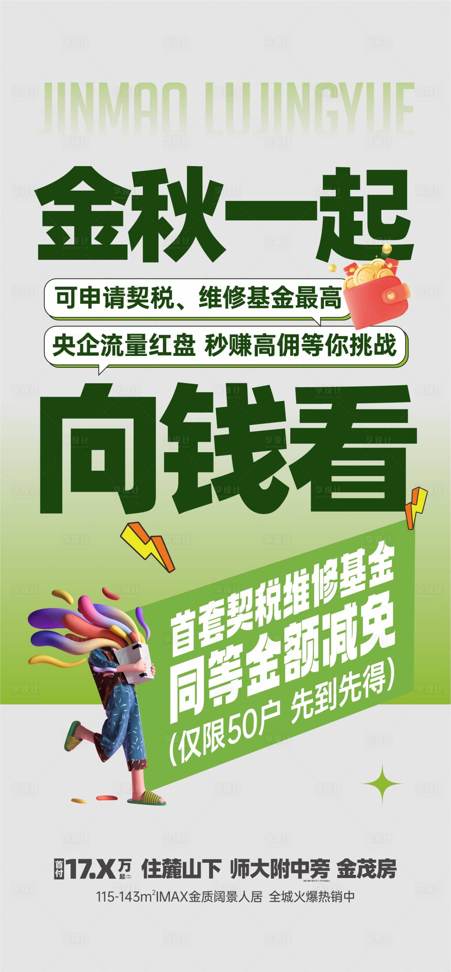 源文件下载【享设计】搜索编号：49610036258739807【分销海报】