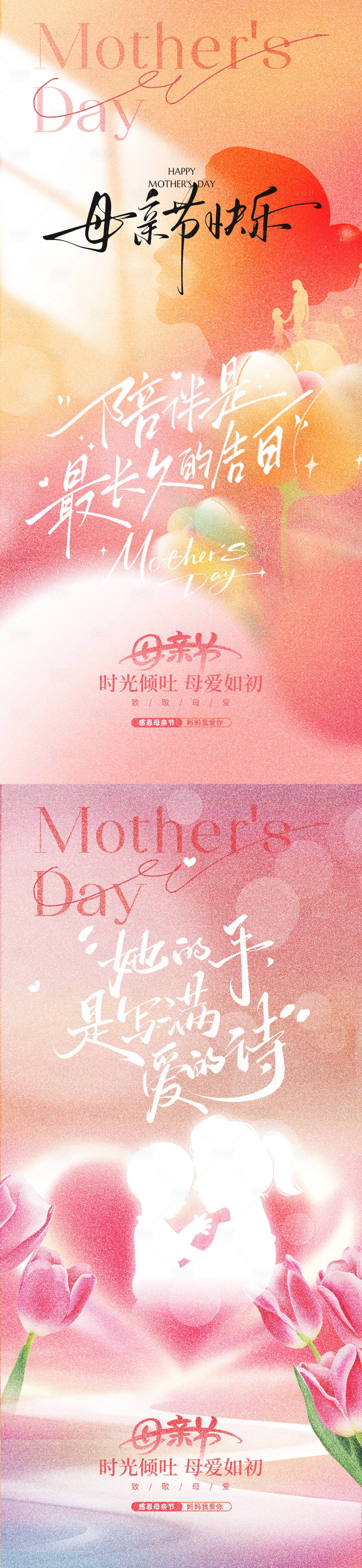 源文件下载【享设计】搜索编号：63380036509055304【母亲节温馨花卉祝福海报】