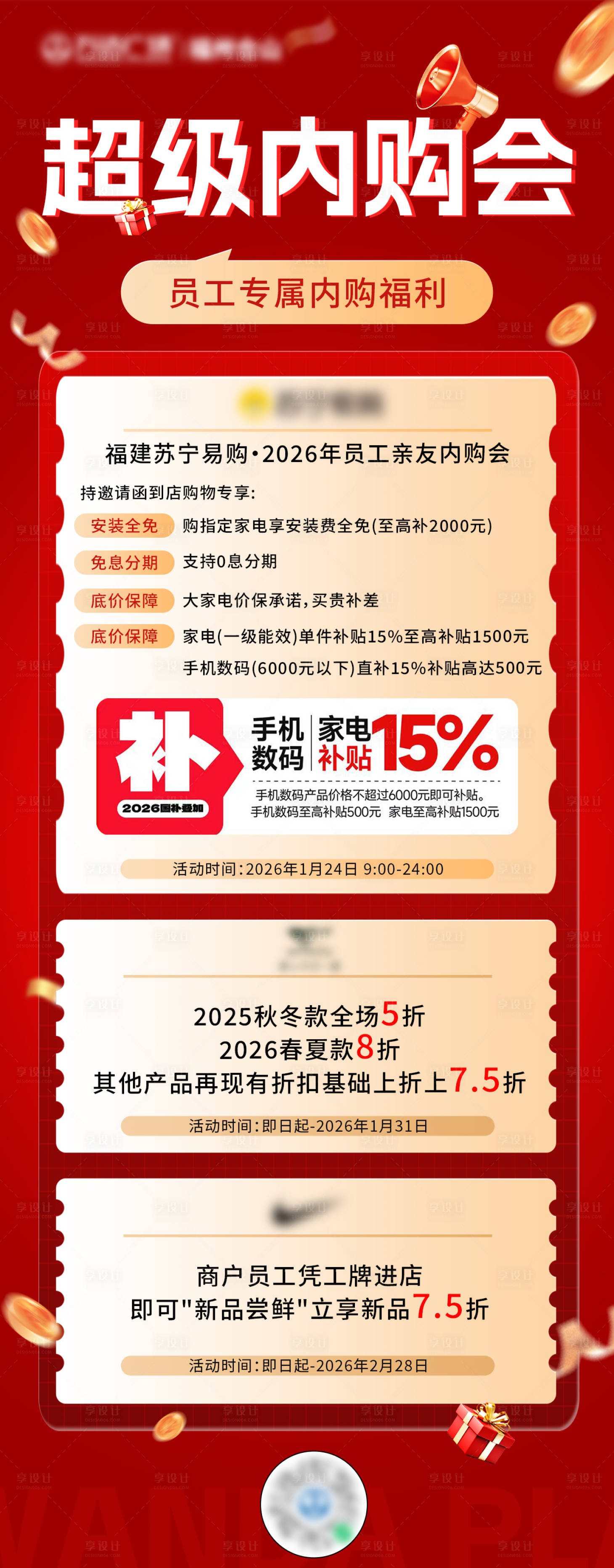 源文件下载【享设计】搜索编号：99780036475821714【员工内购会活动长图海报】