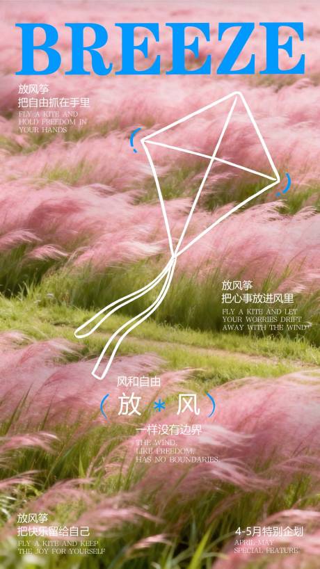 源文件下载【享设计】搜索编号：71090036562974352【放风海报】