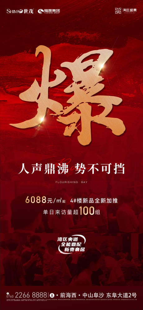 源文件下载【享设计】搜索编号：36470036625164445【热销海报】