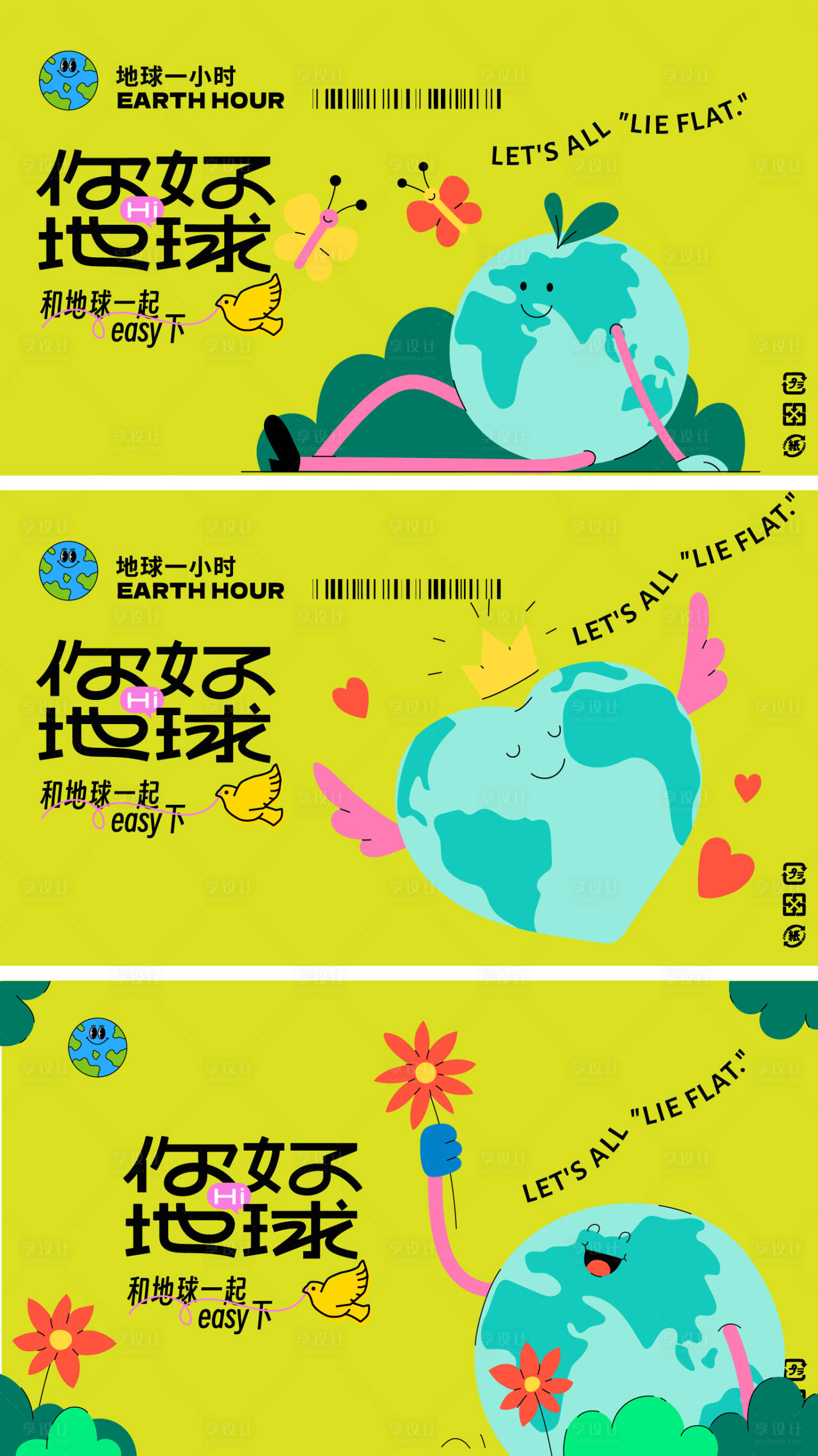 源文件下载【享设计】搜索编号：43160036271374829【地球日活动物料】