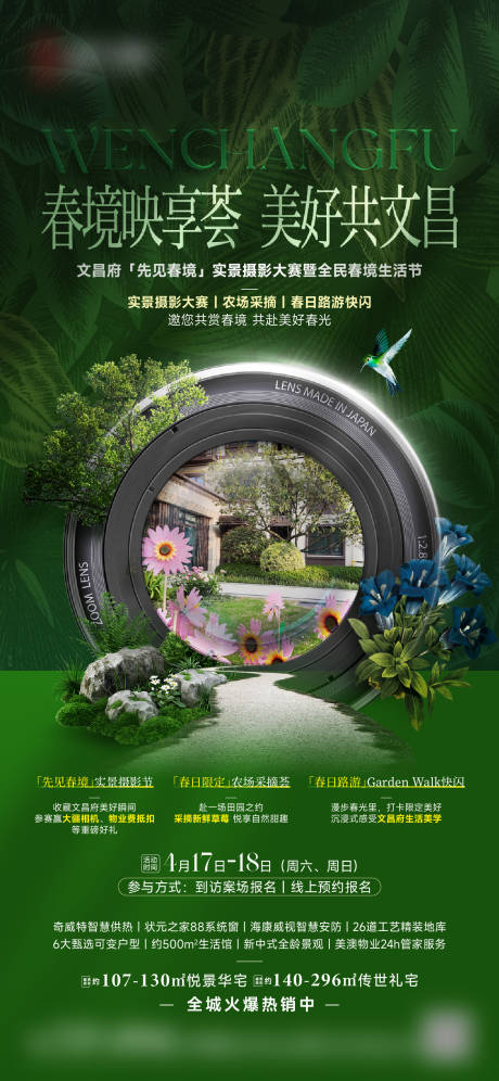 源文件下载【享设计】搜索编号：60750036591126020【春天生活节活动海报】