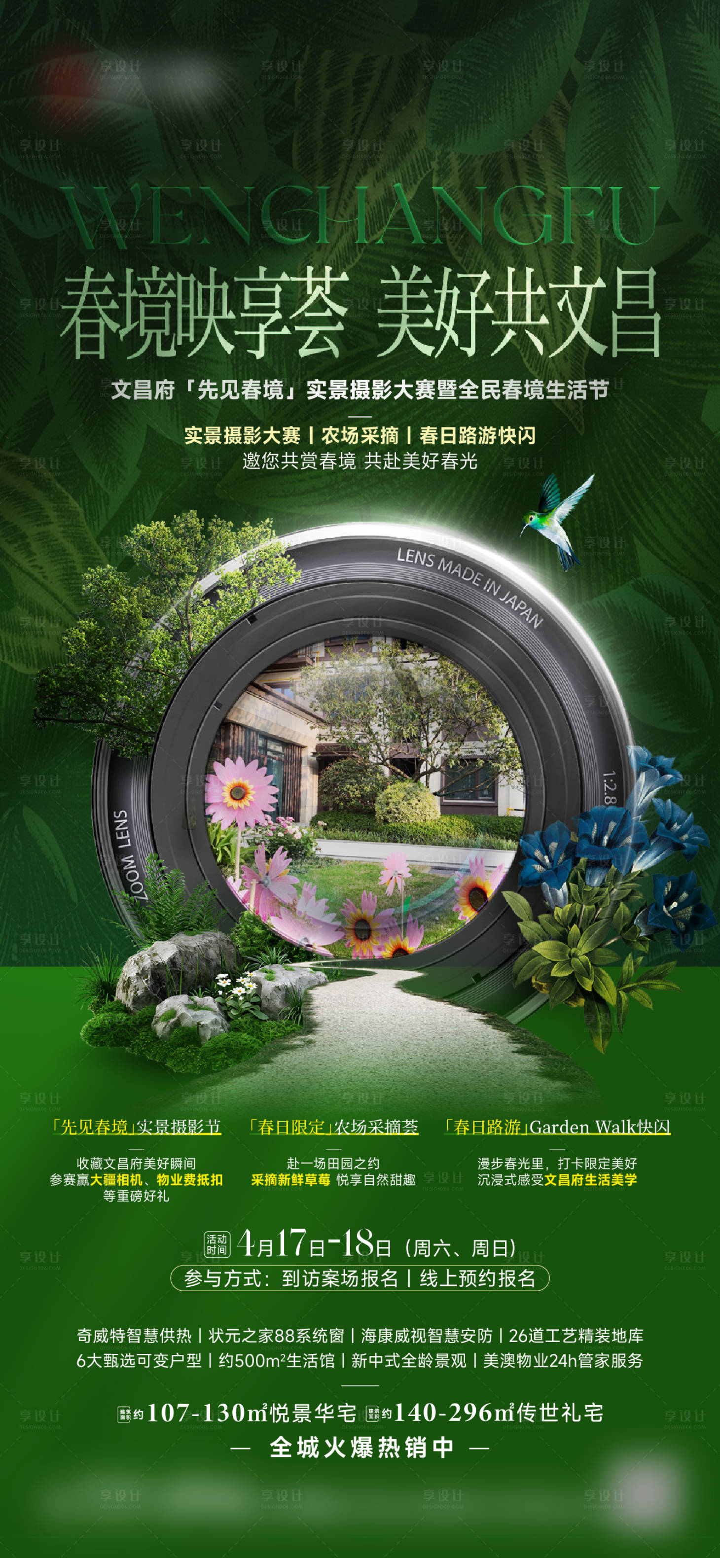 源文件下载【享设计】搜索编号：60750036591126020【春天生活节活动海报】