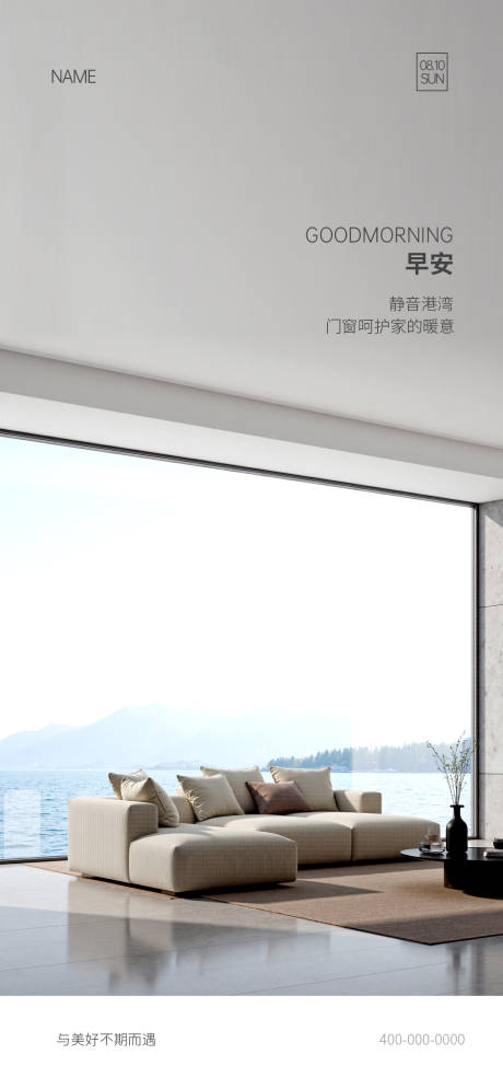 源文件下载【享设计】搜索编号：80760036173912261【门窗早安海报】
