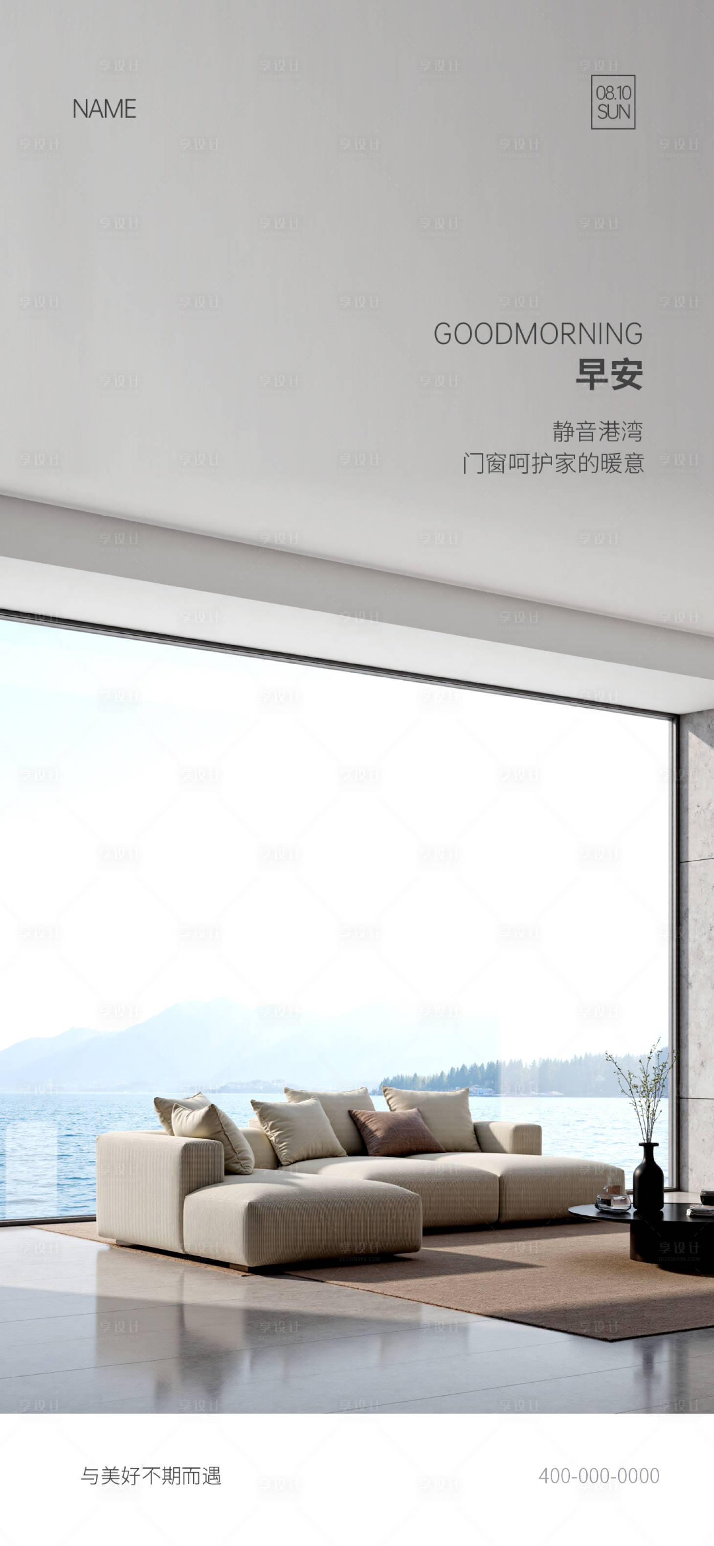 源文件下载【享设计】搜索编号：80760036173912261【门窗早安海报】