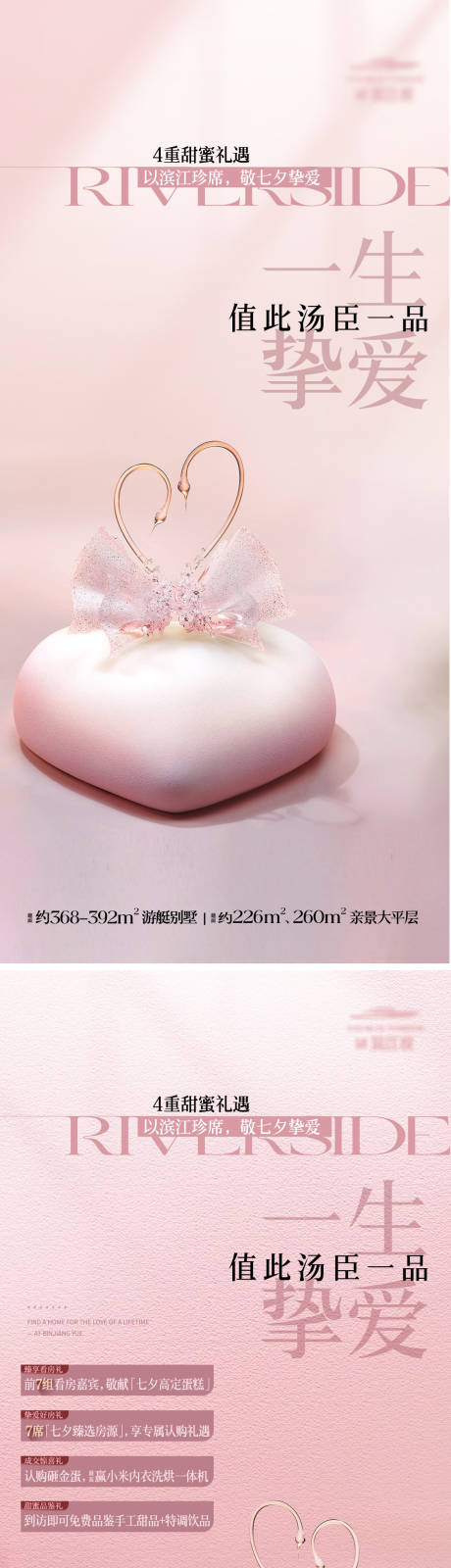 源文件下载【享设计】搜索编号：78040036472761260【七夕情人节生日海报蛋糕海报】