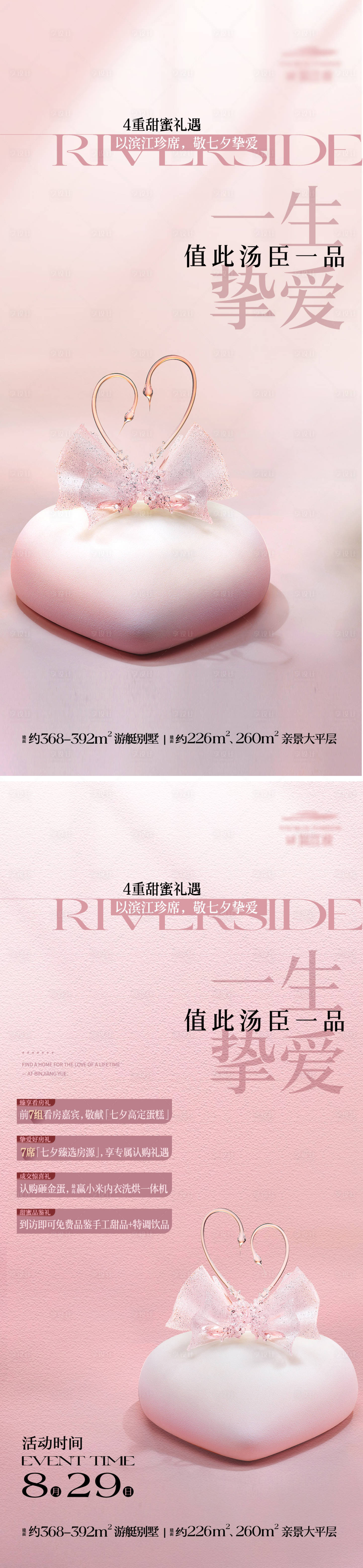 源文件下载【享设计】搜索编号：78040036472761260【七夕情人节生日海报蛋糕海报】