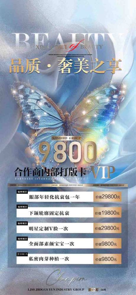 源文件下载【享设计】搜索编号：49650036488555814【品质奢华之旅女性卡卷宣传海报】